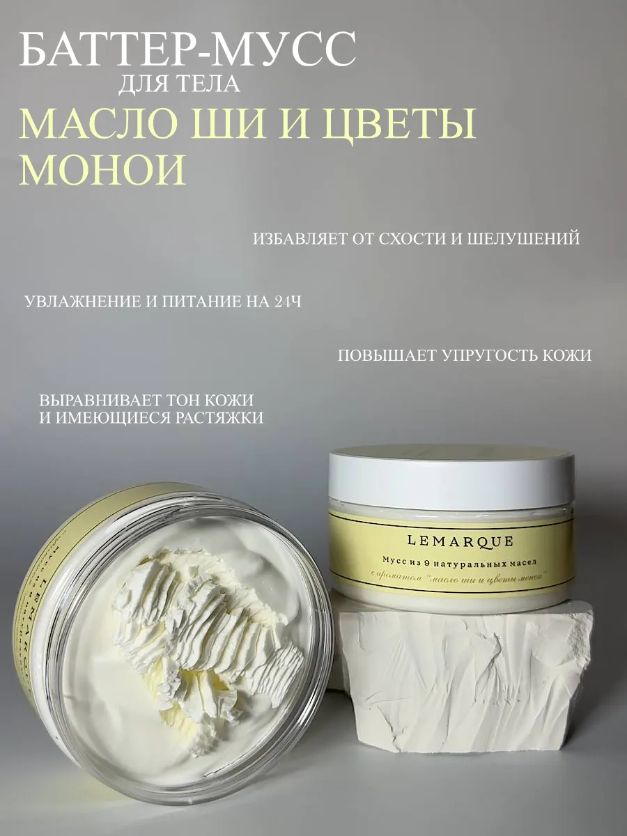 Крем баттер мусс для тела