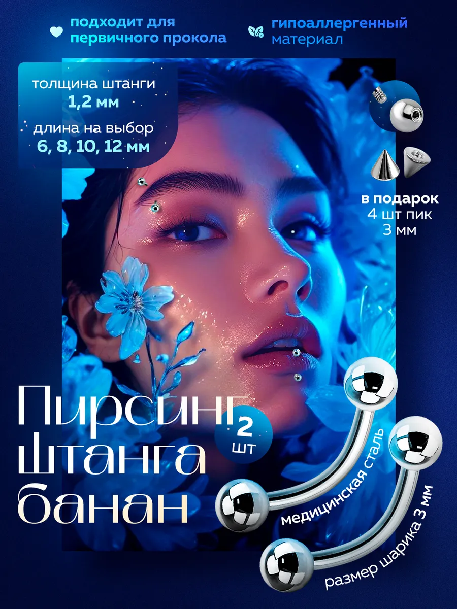 набор пирсинг банан штанга