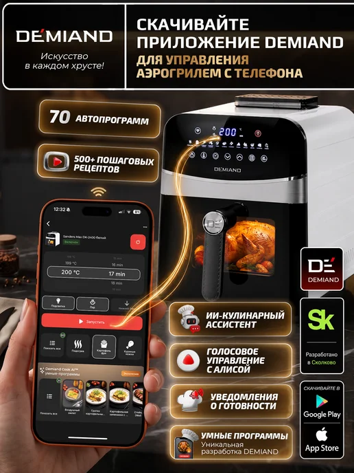 DEMIAND Аэрогриль SANDERS MAX c Wi-Fi, паром и 2 тэнaми, белый, фото 2