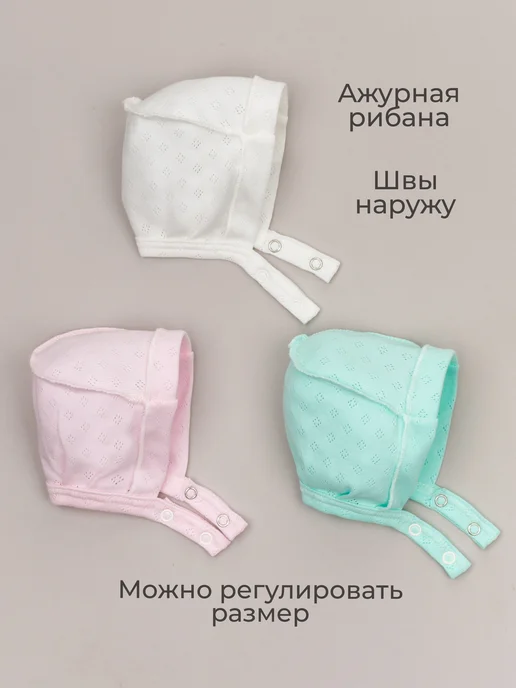 ТРИЯ Чепчики для новорожденных без завязок тонкие, белый, фото 2