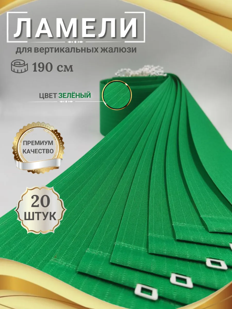 Ламели для...