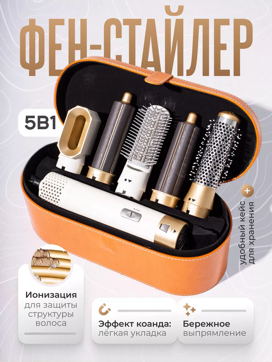 Фен стайлер 5в1 с кейсом для...