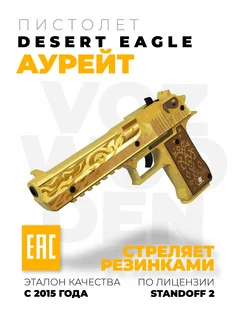 Деревянный пистолет Desert Eagle Аурейт из Standoff