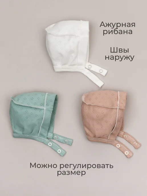ТРИЯ Чепчики для новорожденных шапочки тонкие на кнопках, белый, 3 шт, фото 2