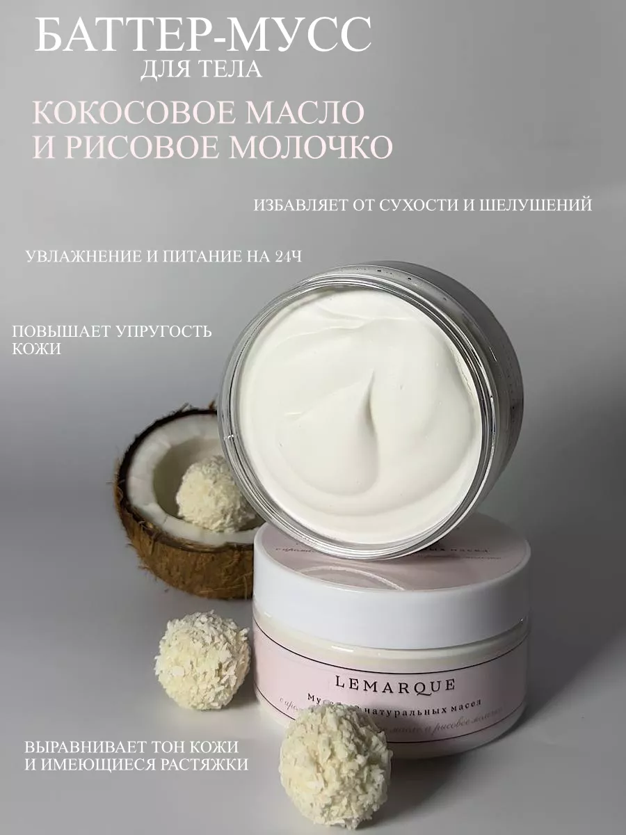 Крем баттер мусс для тела