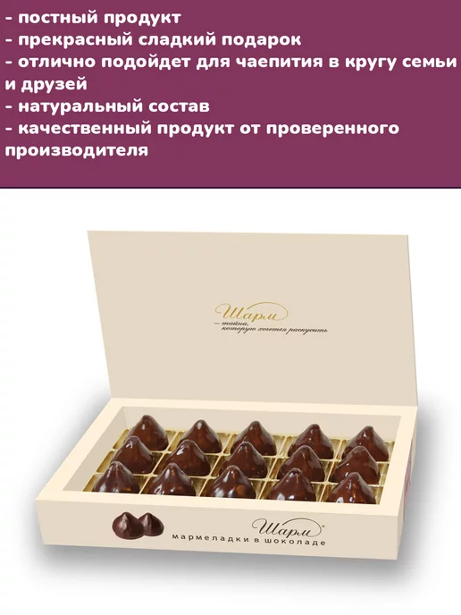 УДАРНИЦА Мармелад Мармеладки в шоколаде Шарм, 1 шт по 150 гр, 1 шт, 150 г, фото 3