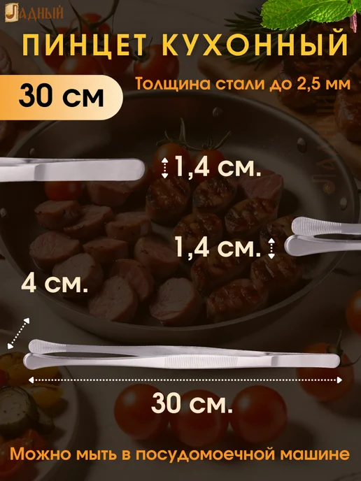 Ладный Пинцет кухонный плоский 30 см щипцы, серый, фото 2