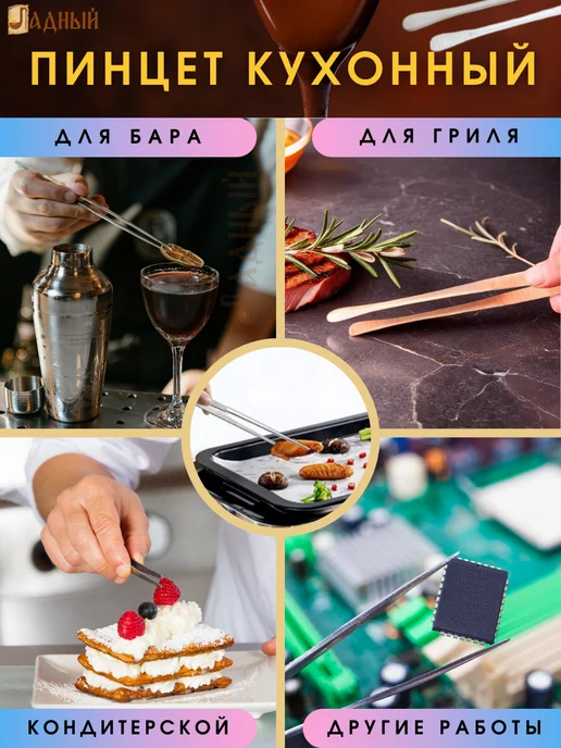 Ладный Пинцет кухонный плоский 30 см щипцы, серый, фото 4