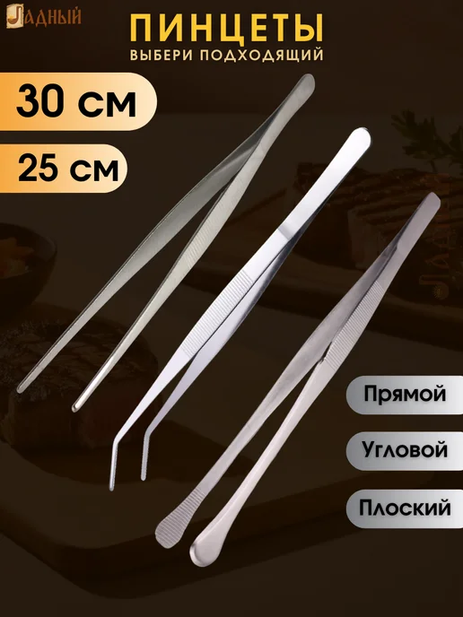 Ладный Пинцет кухонный плоский 30 см щипцы, серый, фото 5