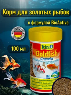 Корм для рыбок аквариумных Goldfish Granules 100 мл