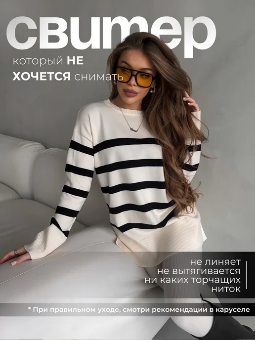 Свитер оверсайз удлиненный в полоску