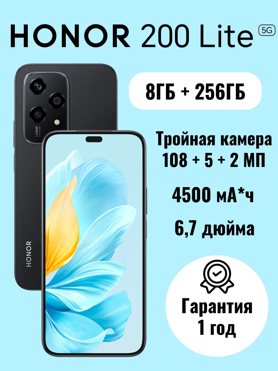 Смартфон 200 lite 8ГБ+256ГБ...