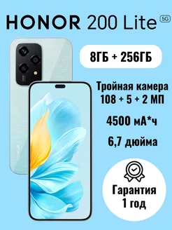 Смартфон 200 lite 8ГБ+256ГБ мерцающий голубой Honor 256298686 купить за 18 368 ₽ в интернет-магазине Wildberries