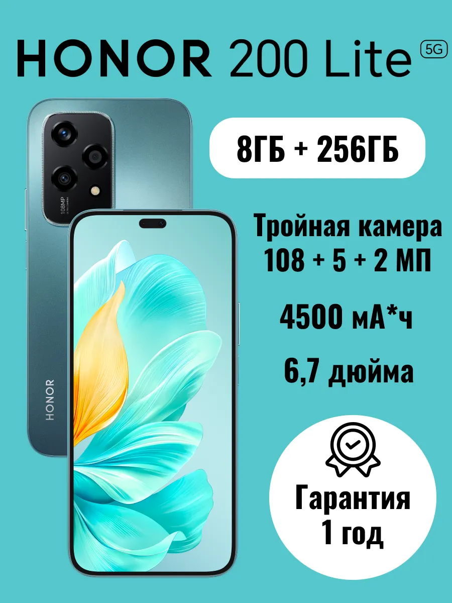 Смартфон 200 lite 8ГБ+256ГБ...
