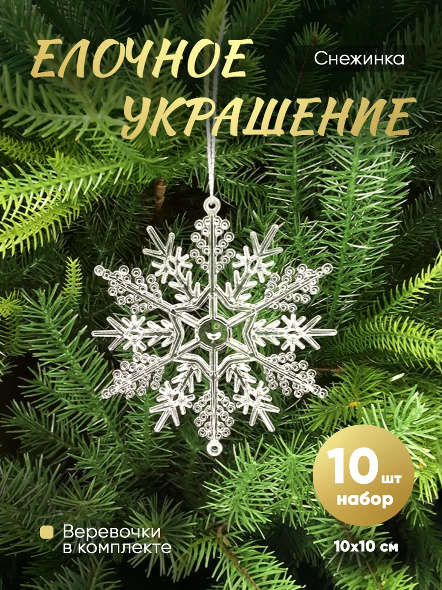 Снежинки стеклянные на...