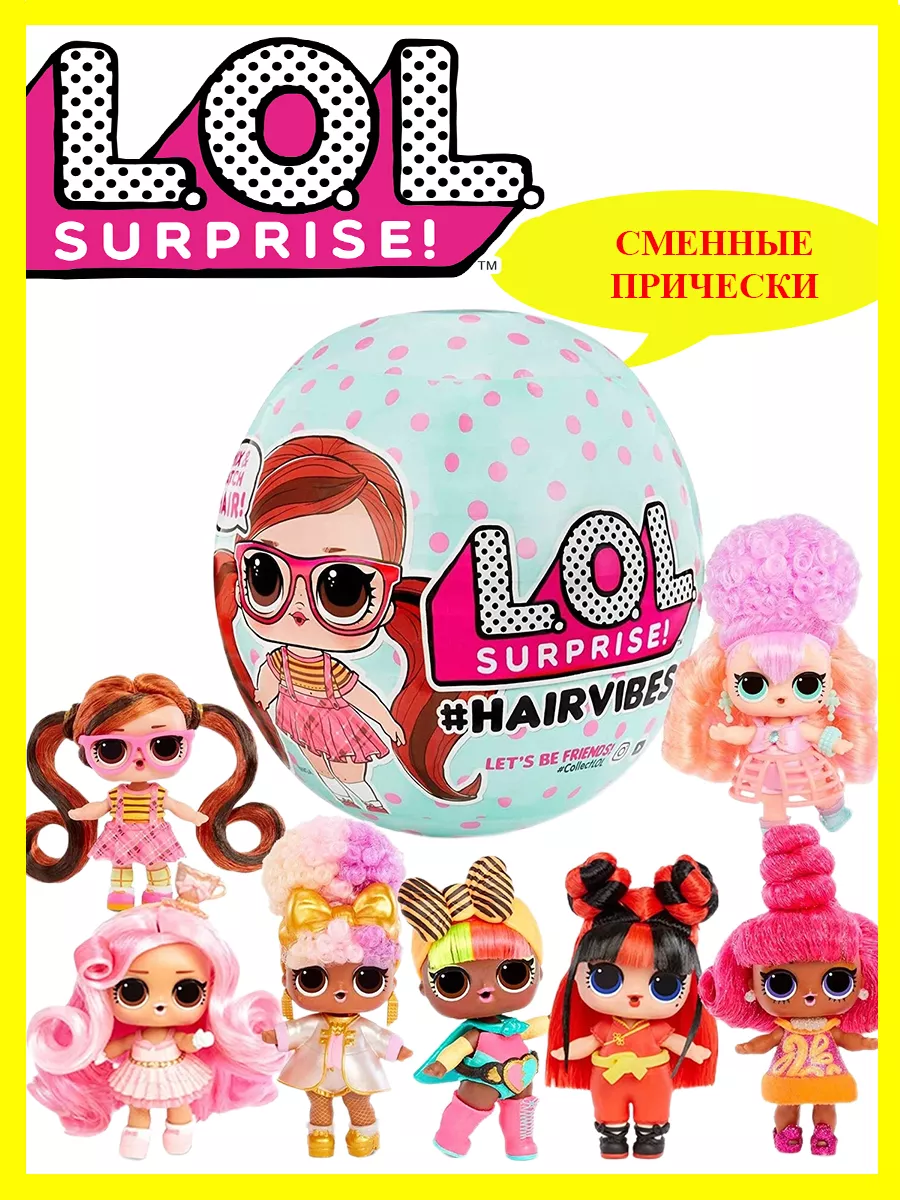 LOL Hairvibes L.O.L. Surprise 256300858 1 444 Wildberries