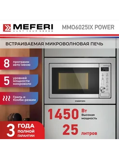 Микроволновая печь встраиваемая MMO6025IX POWER