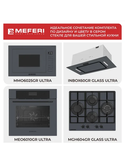 Meferi Микроволновая печь встраиваемая MMO6025GR ULTRA 25 л, 25 л, фото 7