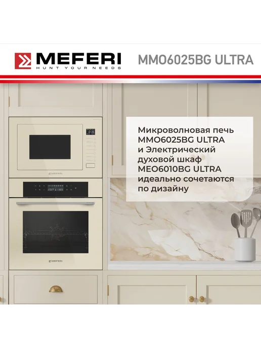 Meferi Встраиваемая микроволновая печь СВЧ MMO6025BG ULTRA, 25 л, фото 7