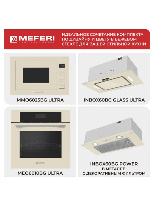 Meferi Встраиваемая микроволновая печь СВЧ MMO6025BG ULTRA, 25 л, фото 8