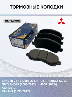 Тормозные колодки Asx, Lancer, Outlander, передние