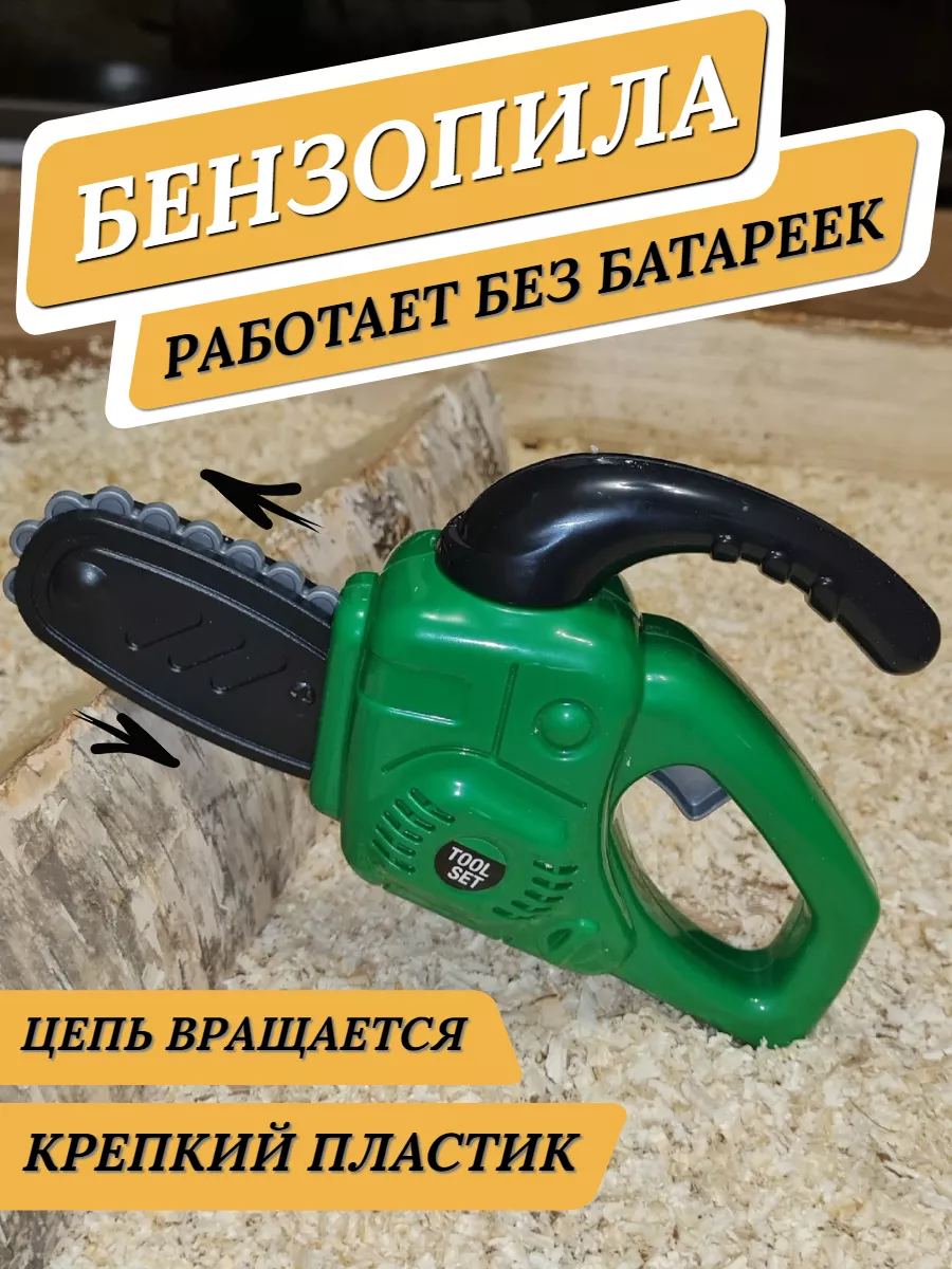 Бензопила игрушечная...