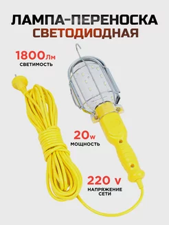 Переносная светодиодная лампа с магнитом 20в LED