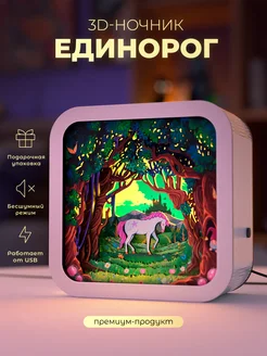 Деревянный 3D ночник - светильник Единорог