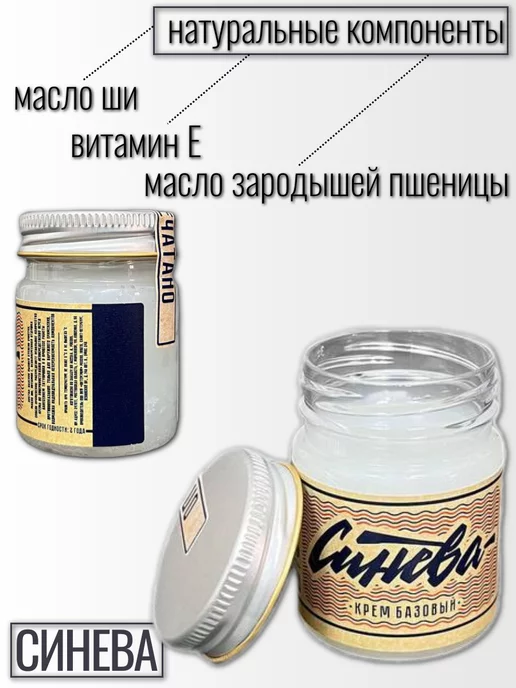 Крем Базовый Синева на основе вазелина для тату,40мл, 40 мл, фото 3