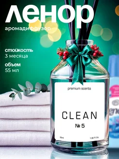 Диффузор для дома с палочками CLEAN 256308845 купить за 348 ₽ в интернет-магазине Wildberries