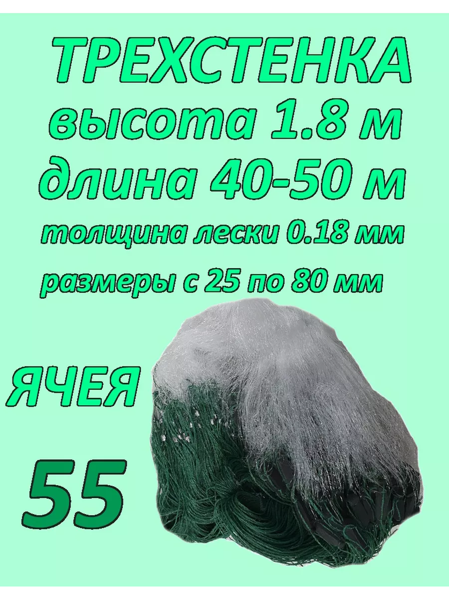 Сеть рыболовная...