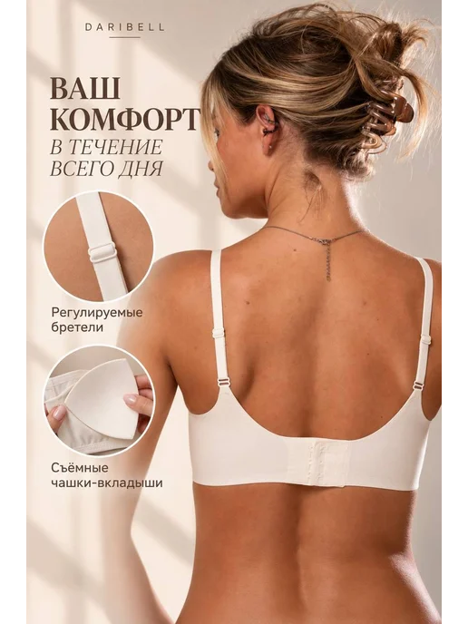 Daribell Бюстгальтер без косточек бесшовный, белый, фото 5