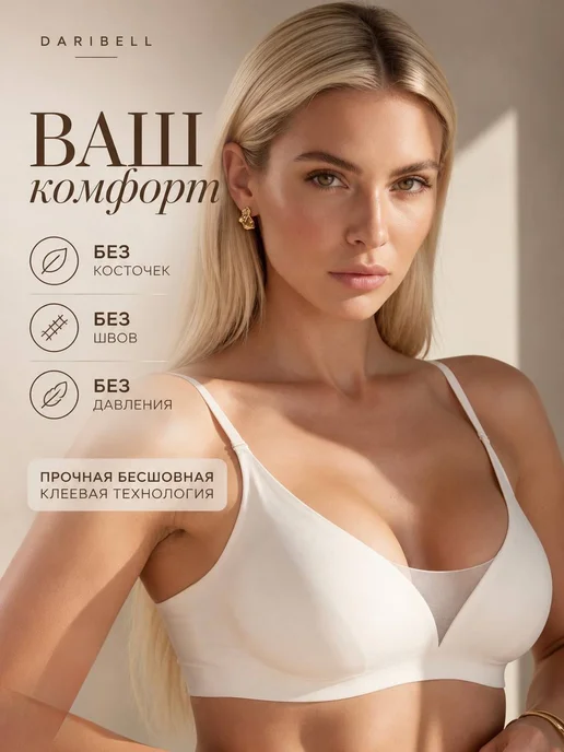 Daribell Бюстгальтер без косточек бесшовный, белый, фото 6