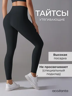 Спортивные тайтсы для фитнеса