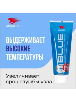 Смазка синяя высокотемпературная МС 1510 BLUE, 200 м