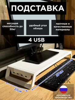 Настольная подставка для монитора с usb R&K 256312093 купить за 1 597 ₽ в интернет-магазине Wildberries