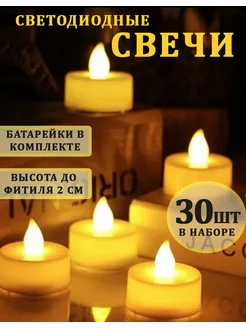 Светодиодные свечи на батарейках karnaval2025 256312247 купить за 612 ₽ в интернет-магазине Wildberries