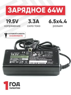 Зарядка для ноутбука 65W 19.5V 3.3А разъем 6.5x4.4mm