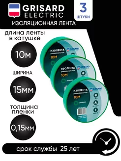 Изолента ПВХ 0.15х15мм, 10 м, набор 3шт. GE 256314044 купить за 95 ₽ в интернет-магазине Wildberries