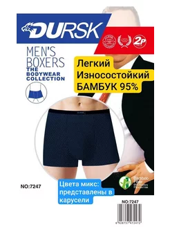 Трусы бамбук тонкие Dursk 256314495 купить за 1 691 ₽ в интернет-магазине Wildberries