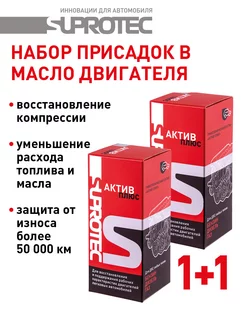 Набор присадок в двигатель СУПРОТЕК 256314648 купить за 4 274 ₽ в интернет-магазине Wildberries