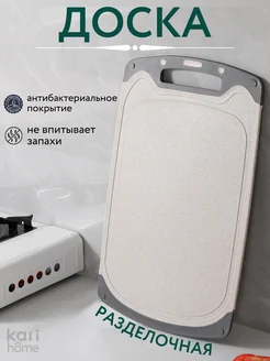 Доска разделочная пластиковая