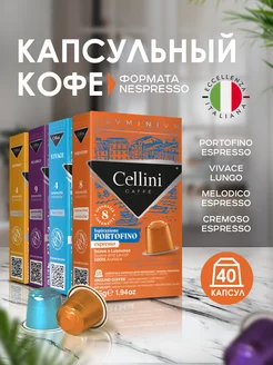 Кофе в капсулах Nespresso Original Ассорти 40шт