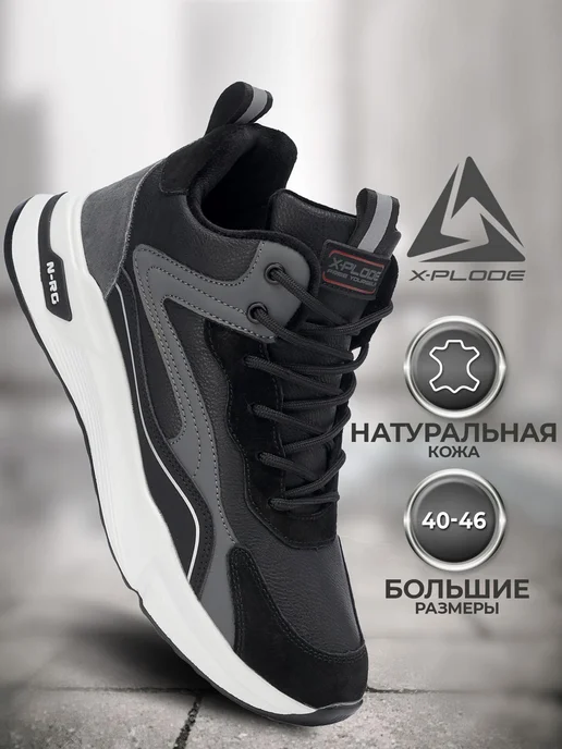 Ботинки X-Plode 0972000614