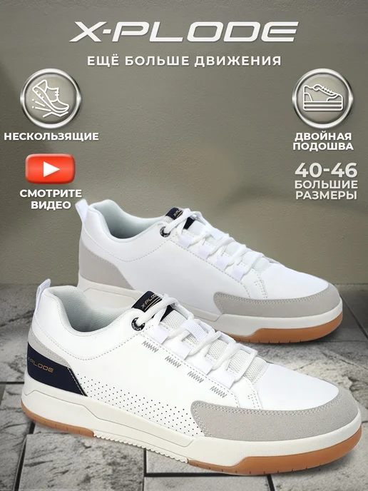 Кроссовки X-Plode 1026000065