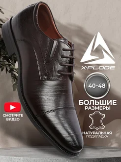 Классические туфли дерби демисезонные X-Plode 256315533 купить за 2 659 ₽ в интернет-магазине Wildberries