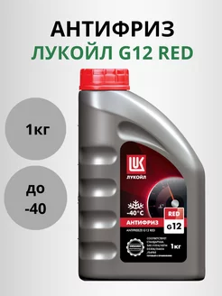 Антифриз Lukoil G12 RED, 1 л