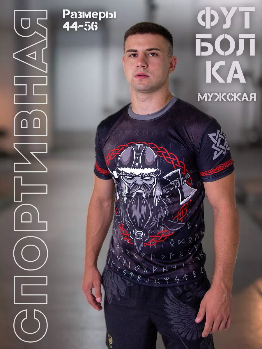 Футболка спортивная мужская Русский Воин черная для спорта