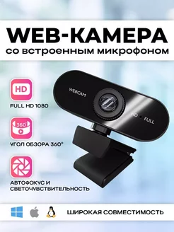 Веб камера FullHd с микрофоном oppo 256316707 купить за 1 537 ₽ в интернет-магазине Wildberries