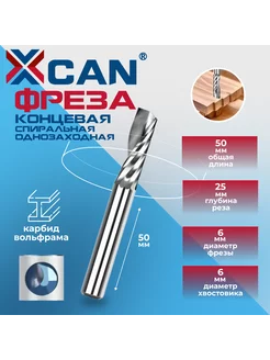 Фреза концевая спиральная однозаходная 6х25х50мм XCAN 256318089 купить за 350 ₽ в интернет-магазине Wildberries